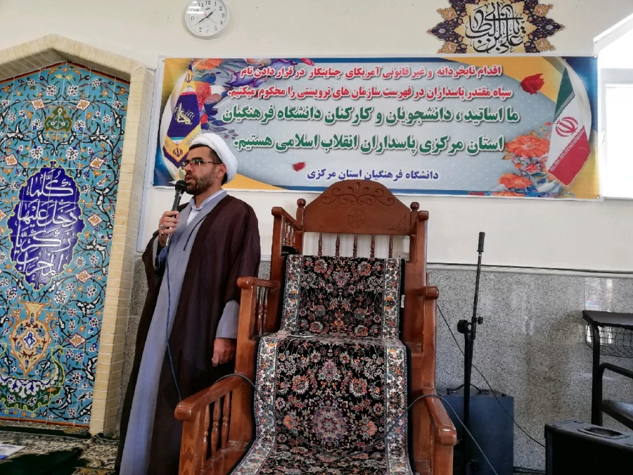 تجمع اعتراض آمیز دانشگاه فرهنگیان استان مرکزی در پاسخ به اقدام وقیحانه دولت آمریکا در قرار دادن سپاه پاسداران در لیست گروه های تروریستی 4