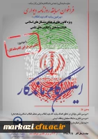 فراخوان مسابقه روزنامه دیواری پیرامون بیانیه گام دوم انقلاب  2