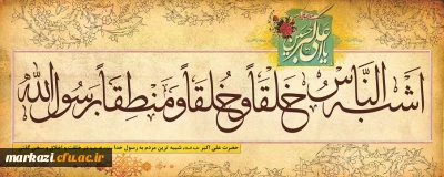 میلاد حضرت علی اکبر و روز جوان گرامی باد