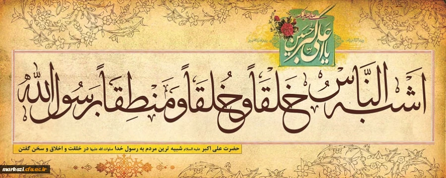 میلاد حضرت علی اکبر و روز جوان گرامی باد 2
