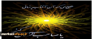 میلاد یگانه منجی عالم بشریت گرامی باد