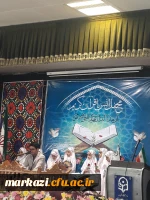 در دانشگاه فرهنگیان استان مرکزی برگزار شد.

محفل نورانی انس با قرآن 2