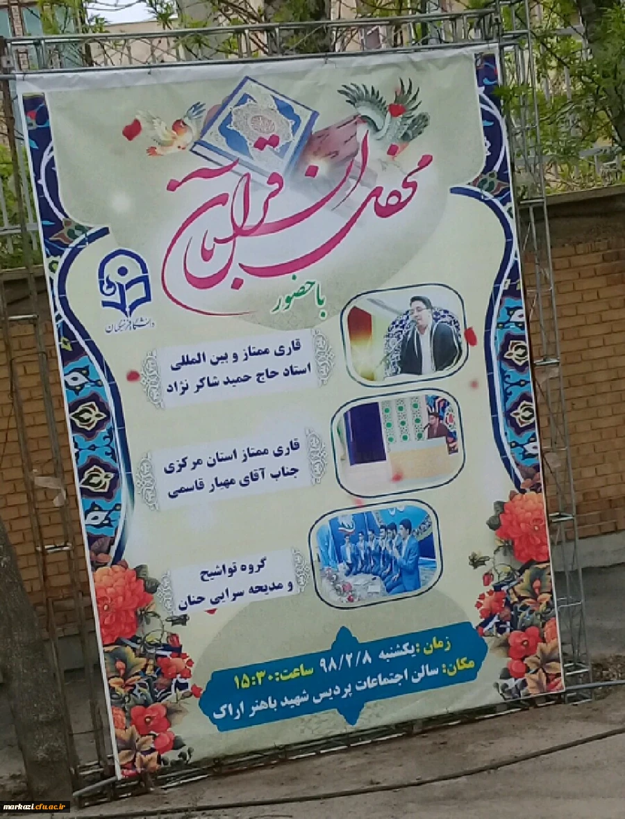 محفل نورانی انس با قرآن 3