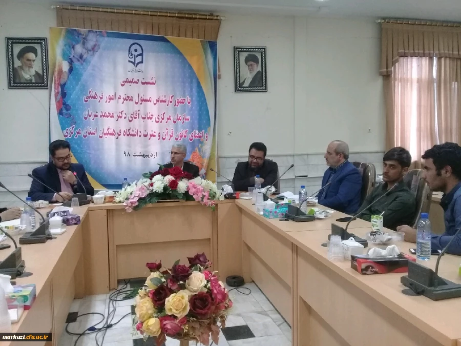 در حاشیه مراسم محفل انس با قرآن صورت گرفت.

نشست صمیمی مسئول فرهنگی دانشگاه فرهنگیان و کانون قرآن و عترت 2