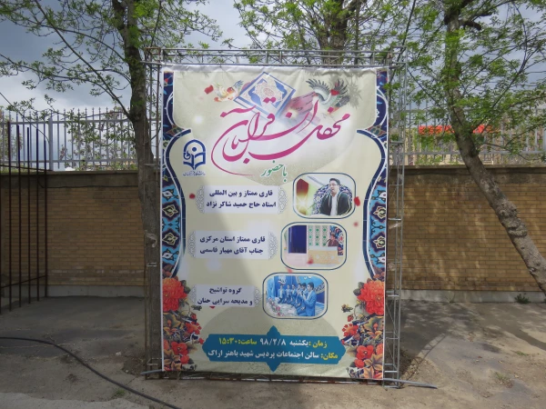 در دانشگاه فرهنگیان استان مرکزی برگزار شد

محفل نورانی انس با قرآن کریم
 2