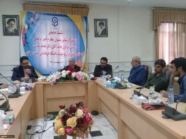 در دانشگاه فرهنگیان استان مرکزی برگزار شد

محفل نورانی انس با قرآن کریم
 5