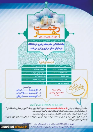 سامانه آموزش مجازی نهاد نمایندگی مقام معظم رهبری در دانشگاه فرهنگیان