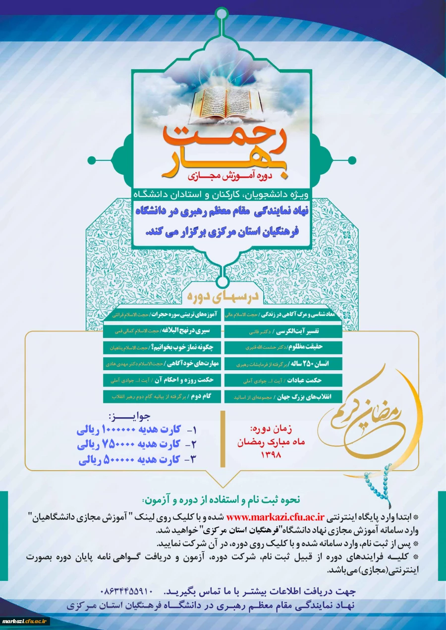 سامانه آموزش مجازی نهاد نمایندگی مقام معظم رهبری در دانشگاه فرهنگیان 2