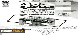 مناظره دانشجویی