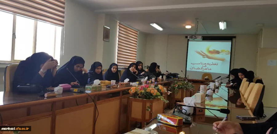 به همت حوزۀ دانشجویی پردیس زینب کبری (س) اراک برگزار شد

کارگاه تغذیه سالم با محوریت ماه مبارک رمضان  
 2