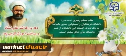 دهه سرآمدی آموزش و بزرگداشت مقام استاد گرامی باد 2