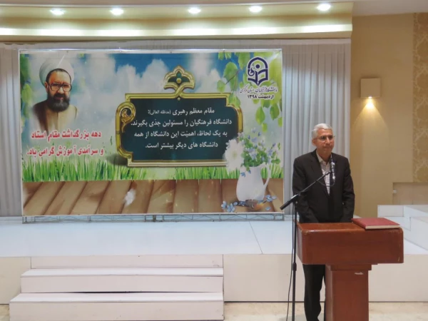 در دانشگاه فرهنگیان استان مرکزی برگزار شد .

مراسم دهه سرآمدی آموزش ویژه اساتید 2