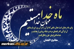 حلول ماه مبارک رمضان بر همگان مبارک باد 2