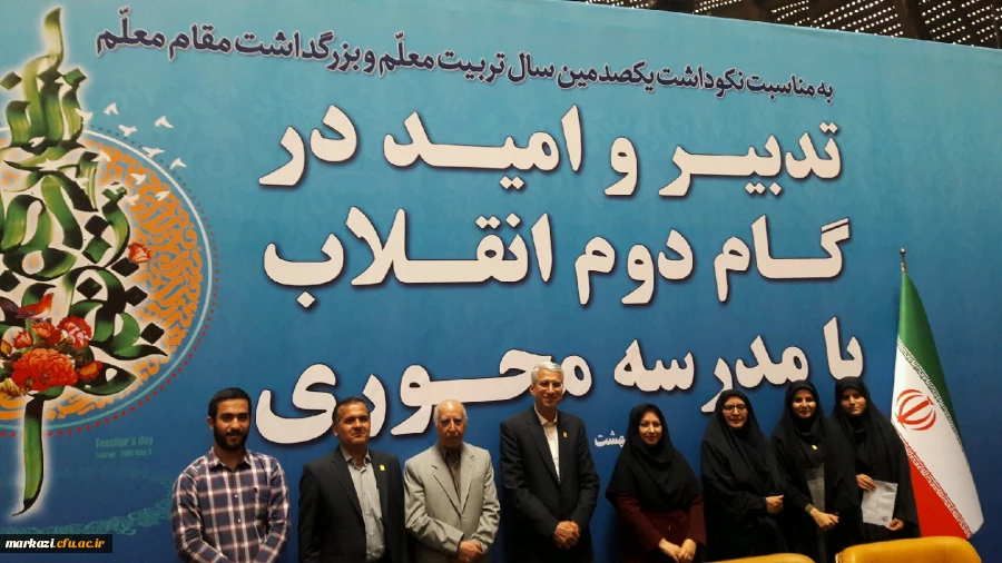 پیام تقدیر مدیر استانی از تیم یکصدمین سال تاسیس تربیت معلم 2