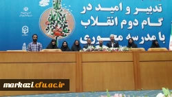 پیام تقدیر مدیر استانی از تیم یکصدمین سال تاسیس تربیت معلم 3