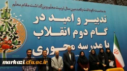 پیام تقدیر مدیر استانی از تیم یکصدمین سال تاسیس تربیت معلم 4