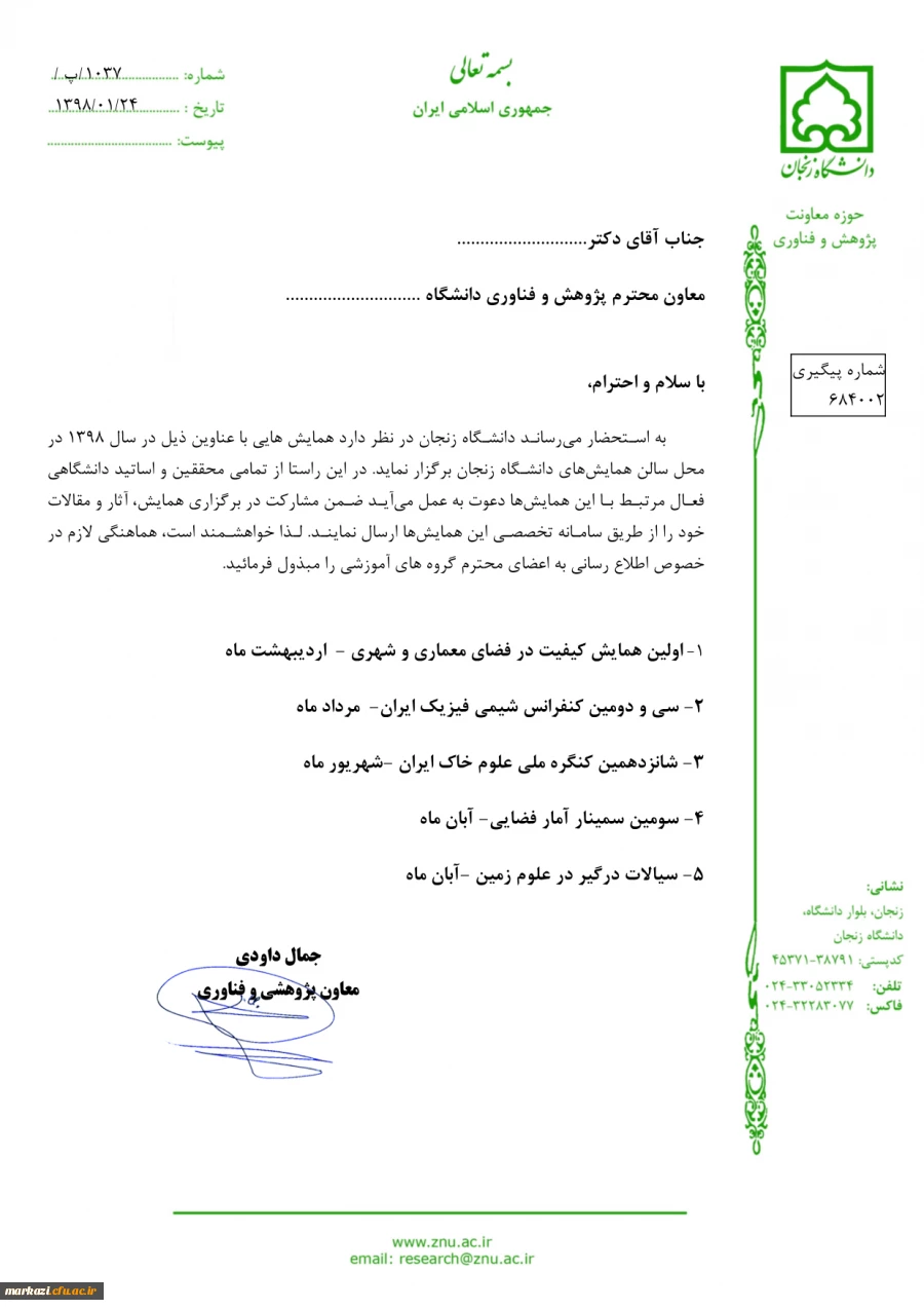 اطلاعیه
همایش های  سال 1398 دانشگاه زنجان 2