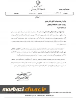 فراخوان دومین همایش هویت کودکان ایران اسلامی در دوره پیش دبستانی  2