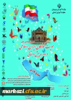 فراخوان دومین همایش هویت کودکان ایران اسلامی در دوره پیش دبستانی  3
