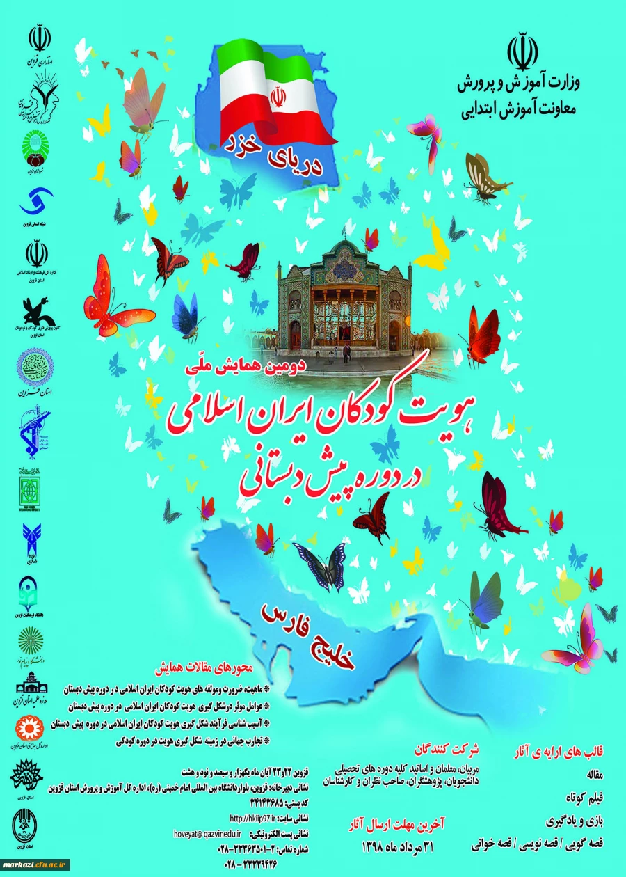 فراخوان دومین همایش هویت کودکان ایران اسلامی در دوره پیش دبستانی  3