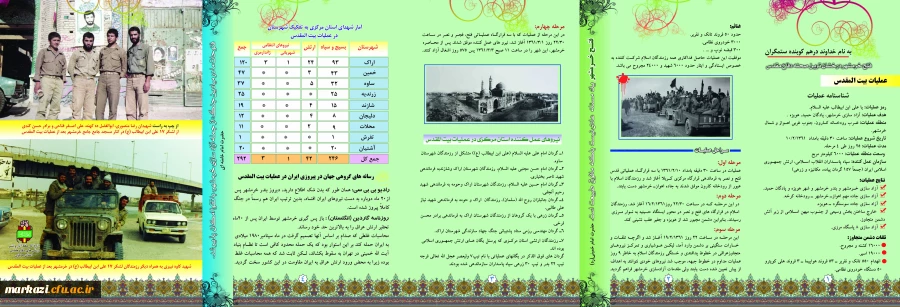 سالروز آزادسازی خرمشهر گرامی باد 2