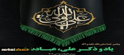 19 رمضان ضربت خوردن حضرت امام علی مرتضی ع و 21 رمضان شهادت آن امام همام بر شیعیان ولایتمدار تسلیت و تعزیت باد