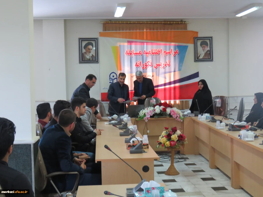 اختتامیه مسابقه تدریس فکورانه دردانشگاه فرهنگیان استان مرکزی برگزار شد. 2