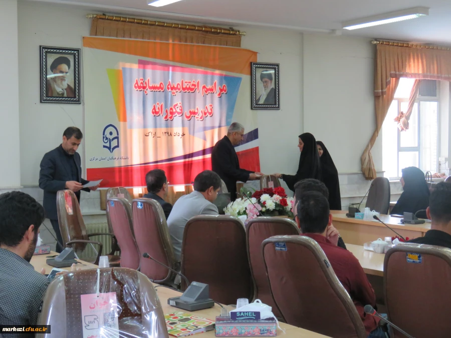 اختتامیه مسابقه تدریس فکورانه دردانشگاه فرهنگیان استان مرکزی برگزار شد. 3