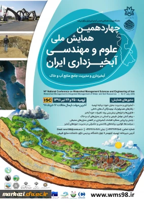 فراخوان چهاردهمین همایش ملی علوم و مهندسی آبخیزداری ایران