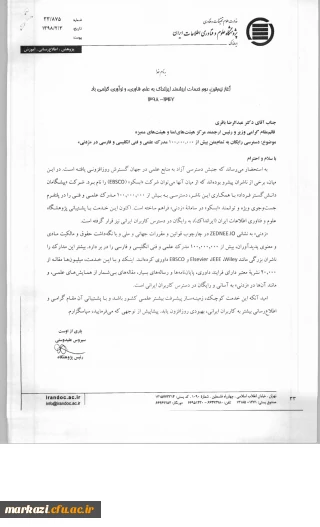 دسترسی رایگان به متن کامل مدارک علمی و فنی انگلیسی و فارسی در"زدنی"