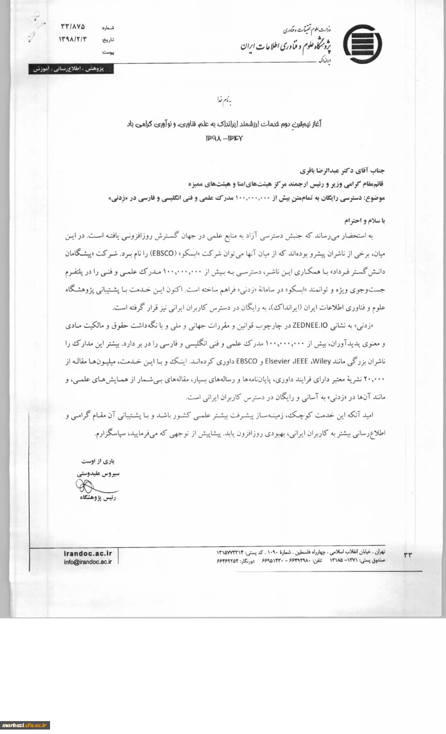 دسترسی رایگان به متن کامل مدارک علمی و فنی انگلیسی و فارسی در"زدنی" 2