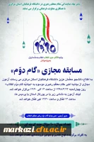 مسابقه مجازی «گام دوّم» 2