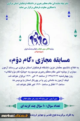 مسابقه مجازی «گام دوّم»