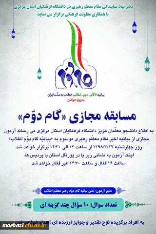 مسابقه مجازی «گام دوّم»