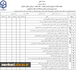 ارزیابی و ارتقاء کیفیت فرایند برگزاری امتحانات 2
