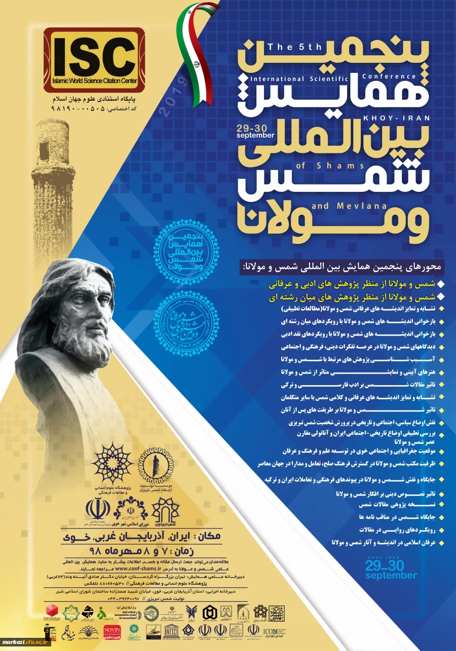 فراخوان و پوستر پنجمین همایش بین المللی شمس و مولانا 3