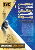 فراخوان و پوستر پنجمین همایش بین المللی شمس و مولانا 5