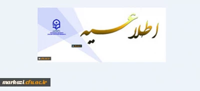 شیوه نامه میهمانی و انتقال دانشجویان