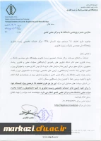 فراخوان پنجمین همایش ملی پلیمر ایران 2