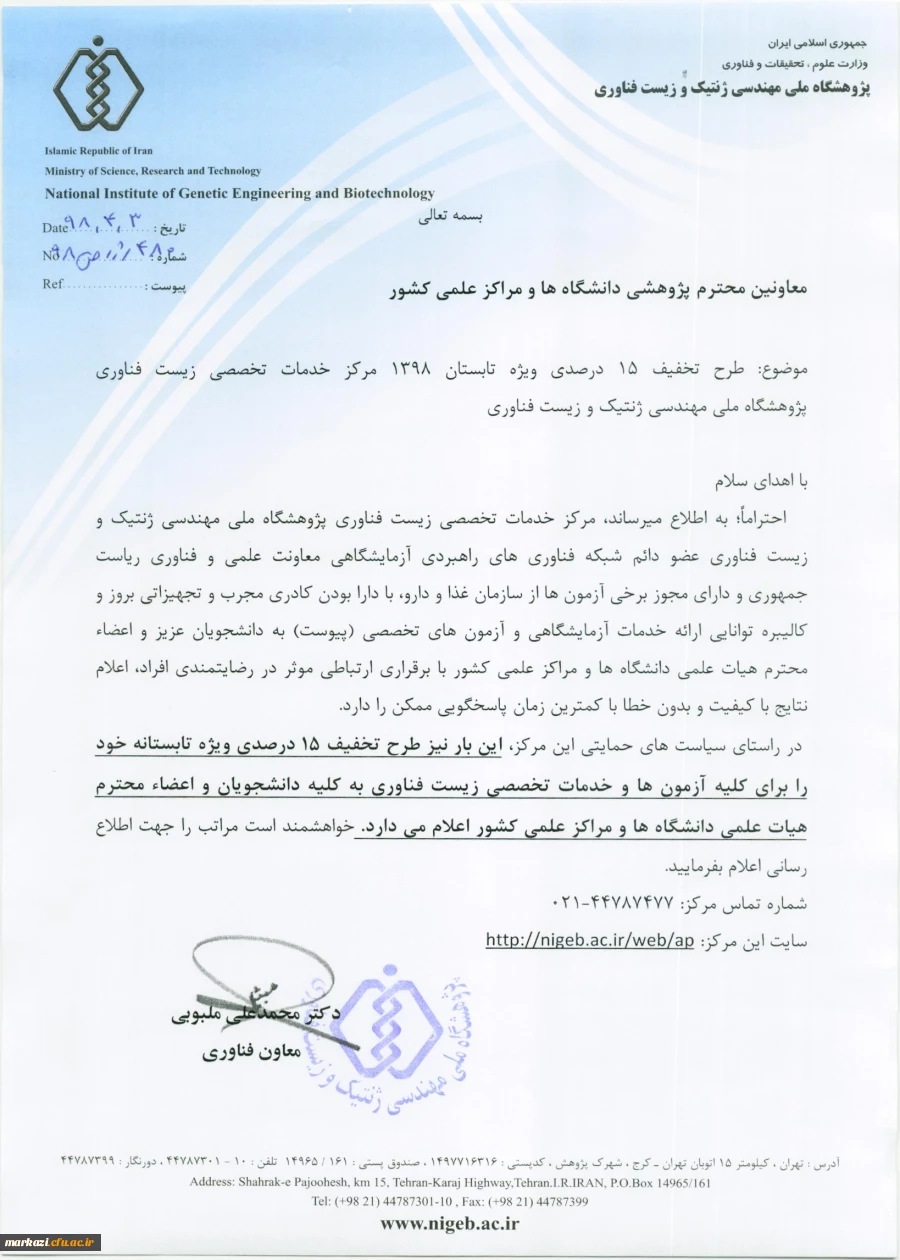 فراخوان پنجمین همایش ملی پلیمر ایران 2