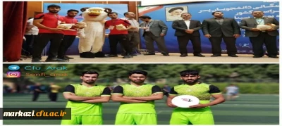 کسب عنوان سوم در المپیاد ورزش های همگانی وزارت علوم، تحقیقات و فناوری توسط دانشجو معلمان استان مرکزی