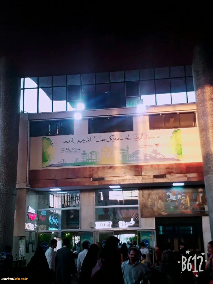 اردوی زیارتی سیاحتی مشهد مقدس ویژه دانشجویان دانشگاه فرهنگیان استان مرکزی برگزار شد .      7