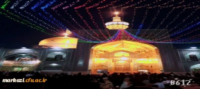 اردوی زیارتی سیاحتی مشهد مقدس ویژه دانشجویان دانشگاه فرهنگیان استان مرکزی برگزار شد .