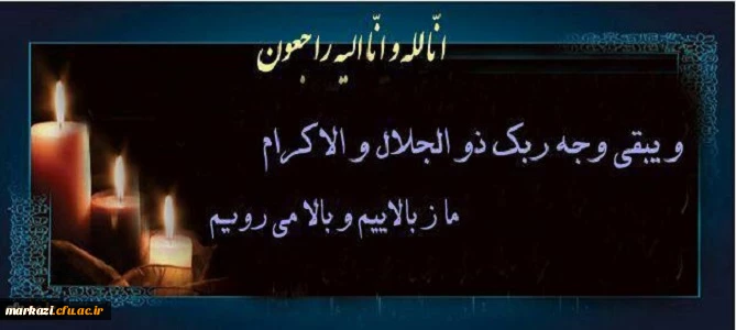  هنرمندی از دیار اهل هنر   رخت بربست !  2