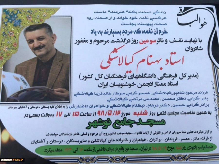  هنرمندی از دیار اهل هنر   رخت بربست !  2