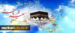 عید قربان،عیدرهایی از اسارت نفس مبارک باد. 2