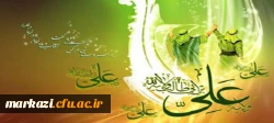 عید سعید غدیر خم مبارک باد 2