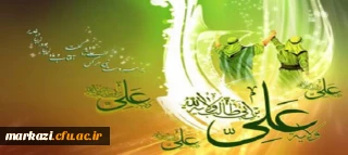 عید سعید غدیر خم مبارک باد