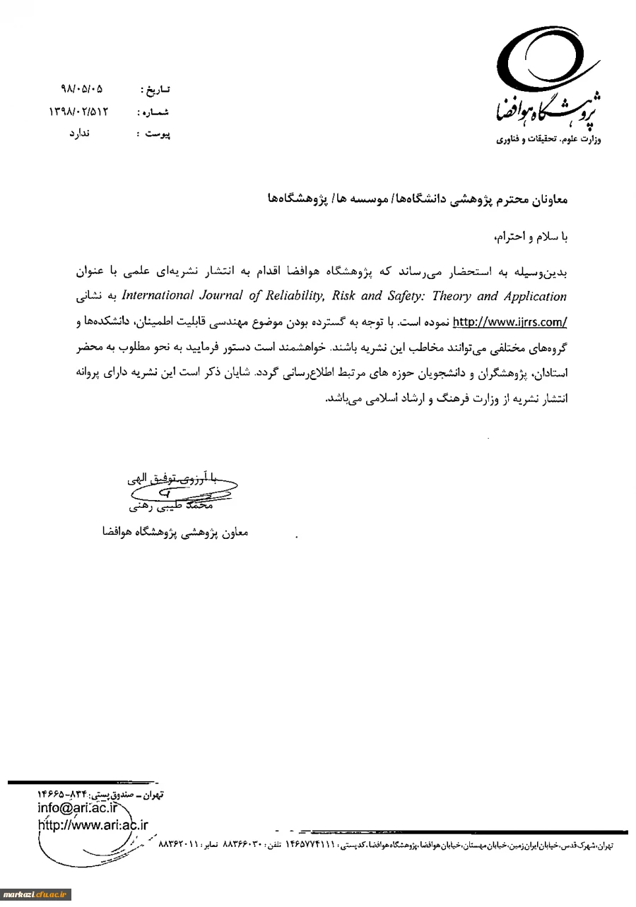 انتشار نشریه علمی پژوهشگاه هوا فضا 2انتشار نشریه علمی پژوهشگاه هوا فضا 3