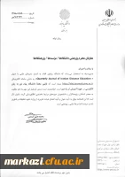 انتشار فصلنامه  علمی Quarterly Journal of Iranian Distance Education  2